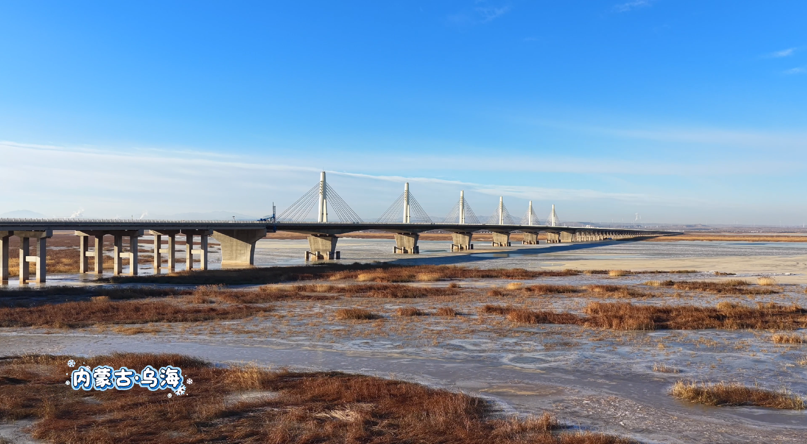 這不是濾鏡！這是冬日的烏海！